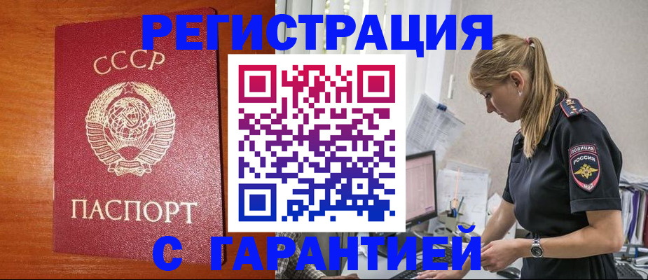 купить прописку в Ейске