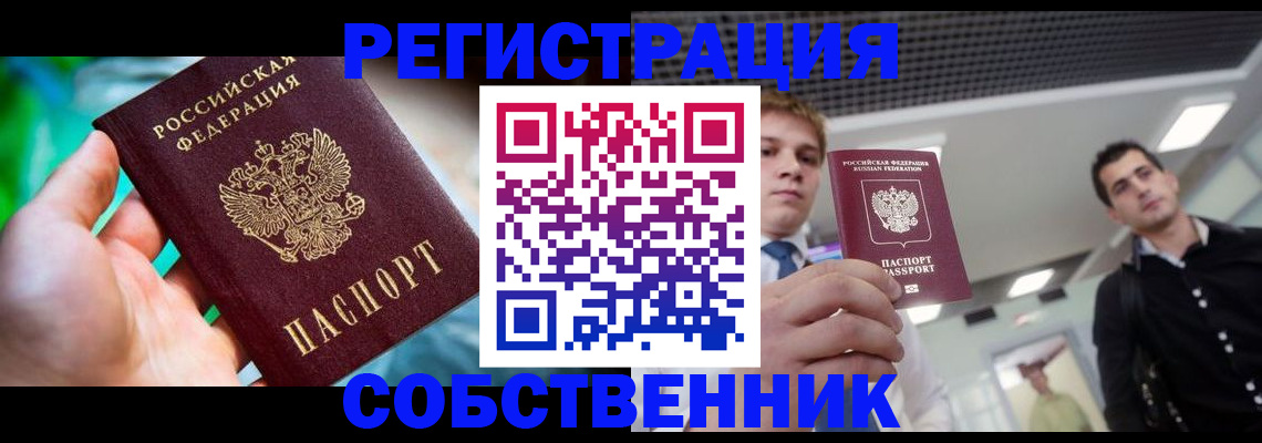 временная регистрация надежно в Ейске