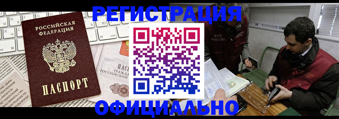 прописка для военкомата в Ейске
