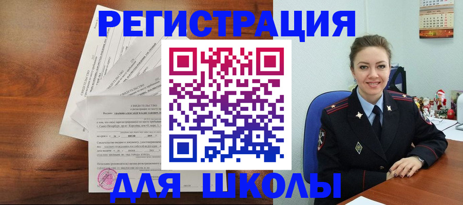 временная регистрация поиск в Ейске