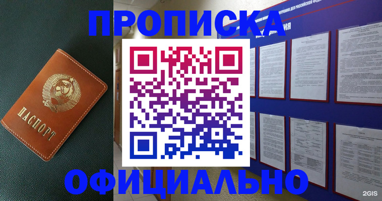 временная регистрация купить в Ейске