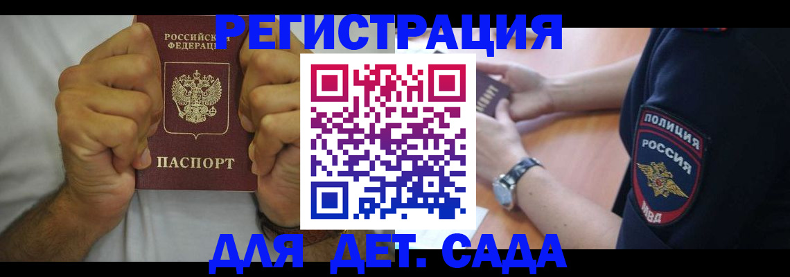 прописка для работы в Ейске