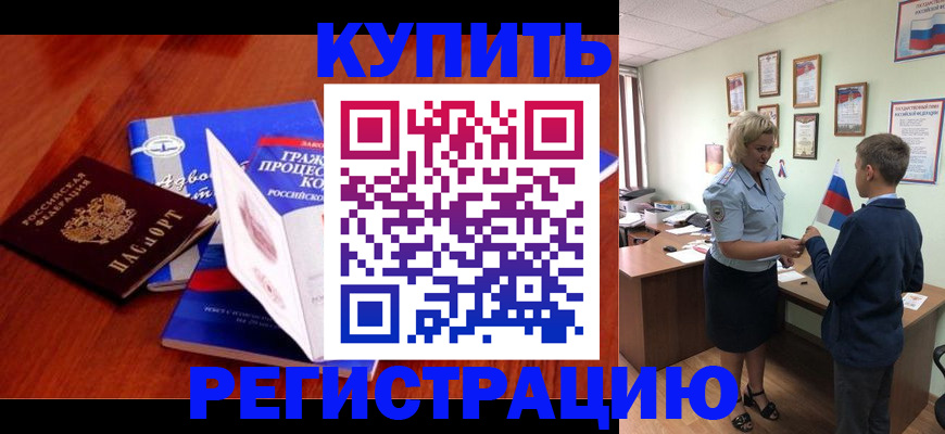 миграционный учет в Ейске